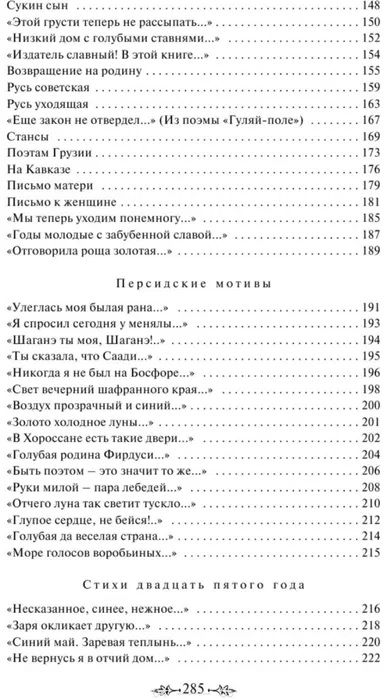 Евгений Есенин ~ Стихотворения / Яркие Страницы