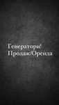 Генератор Оренда та Продаж