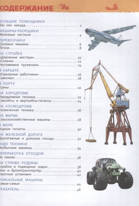 Duże Samochody. Encyklopedia Przedszkolaka /Książki Po Rosyjsku