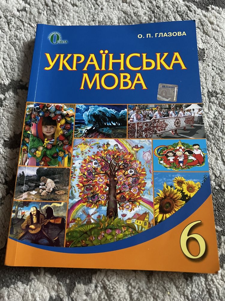Українська мова,6 клас, 2021рПідручник,Глазова