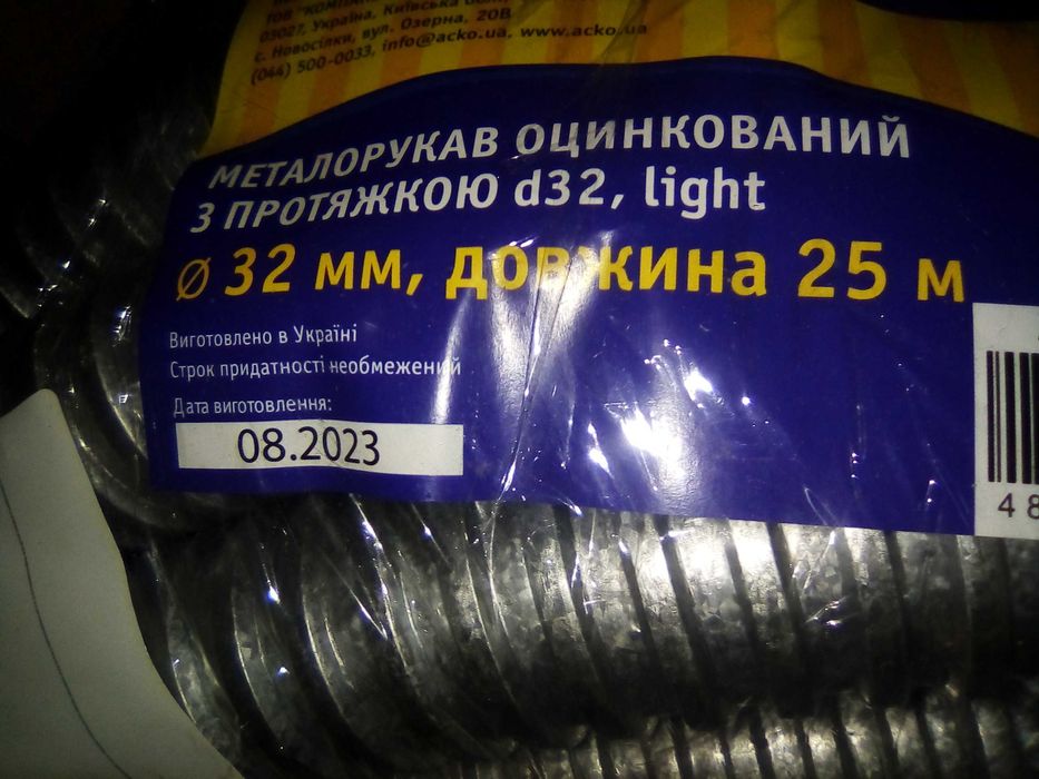 Металорукав D=32 мм. 25 м.800 гр.