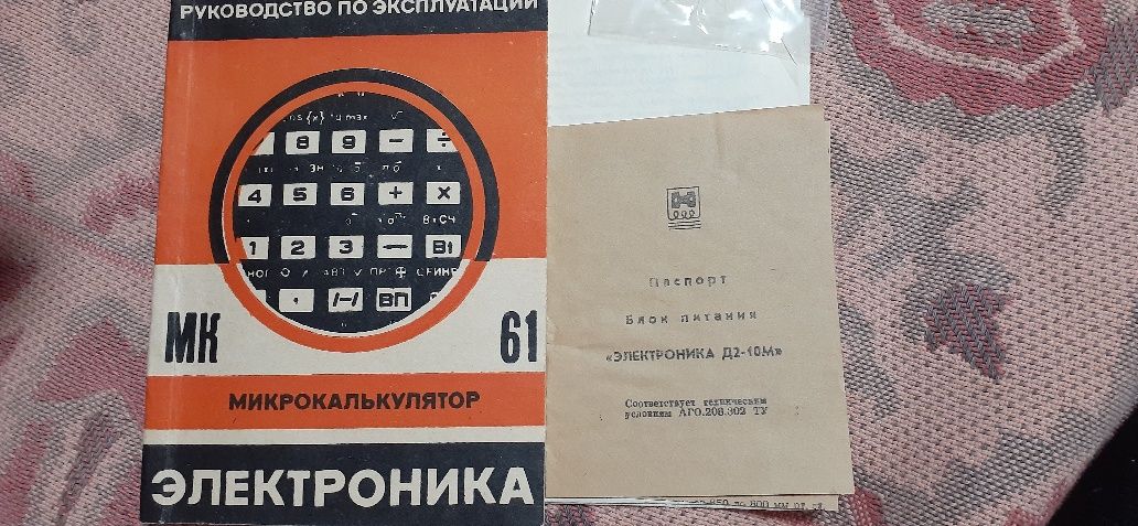 Мікрокалькулятор Электроника мк 61