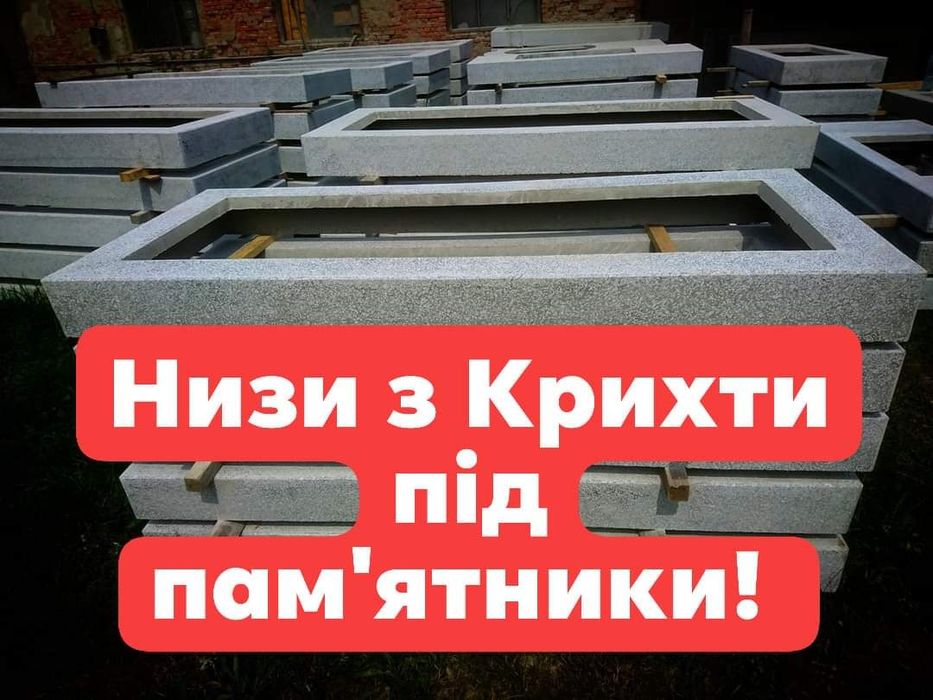 Основи з Крихти Опт та Роздріб