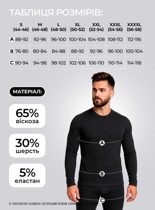 Термобелье мужское зимнее ЗСУ с шерстью/термобілизна чоловіча вовна