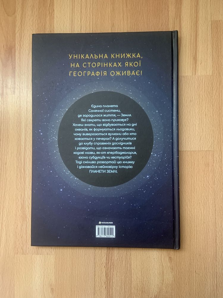 Книга Планета Земля