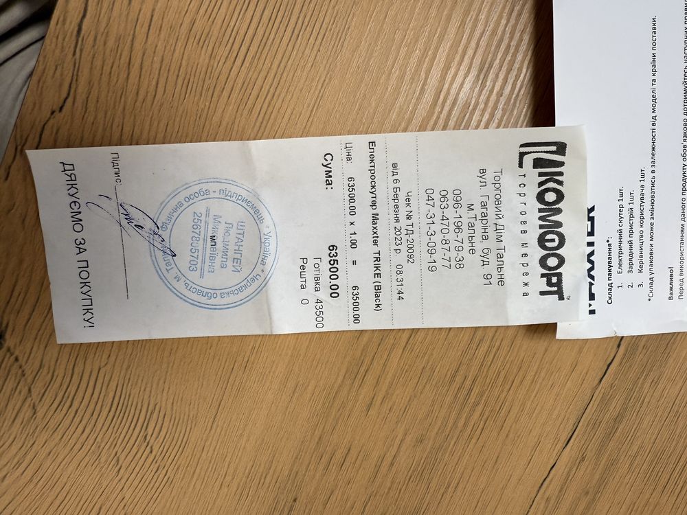 Maxxter електроскутер