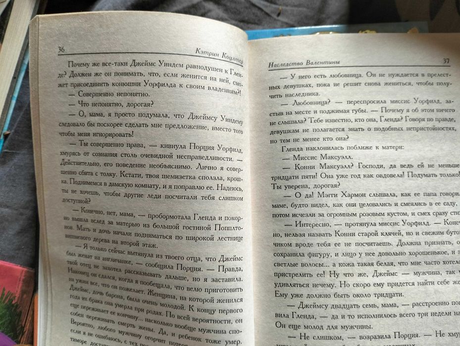 Художественная книга любителям романов о любви, страсти