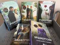 Бріджертони. Комплект з 5 книг. Джулія Куїн