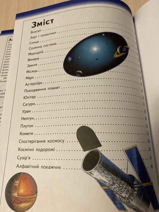 Космос. Ілюстрований атлас.