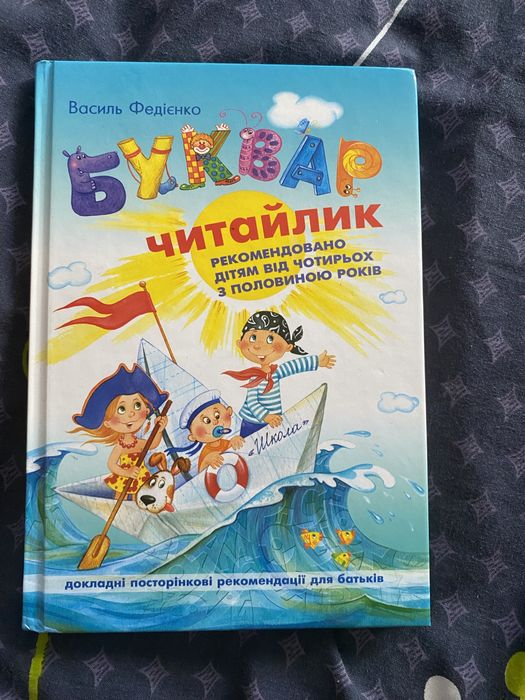 буквар «читайлик»