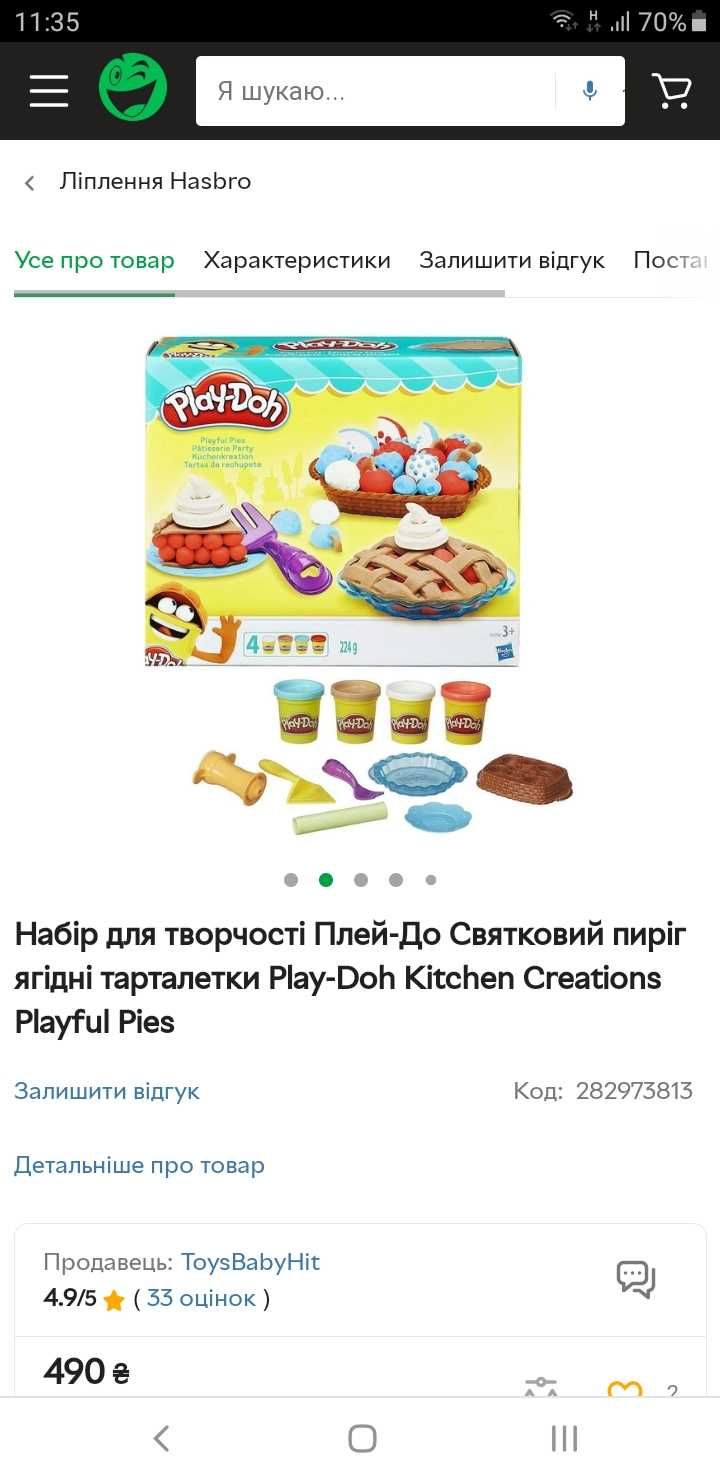 Play Doh набір для дитячої творчості. Кондитерська