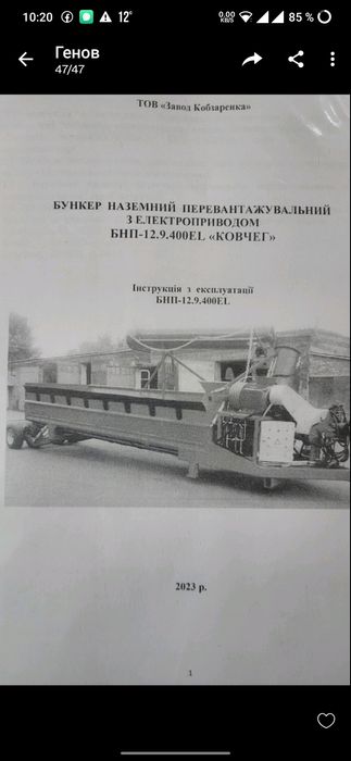 Зернометатель БНП-12'9 400 EL ,,Ковчег,, 2023