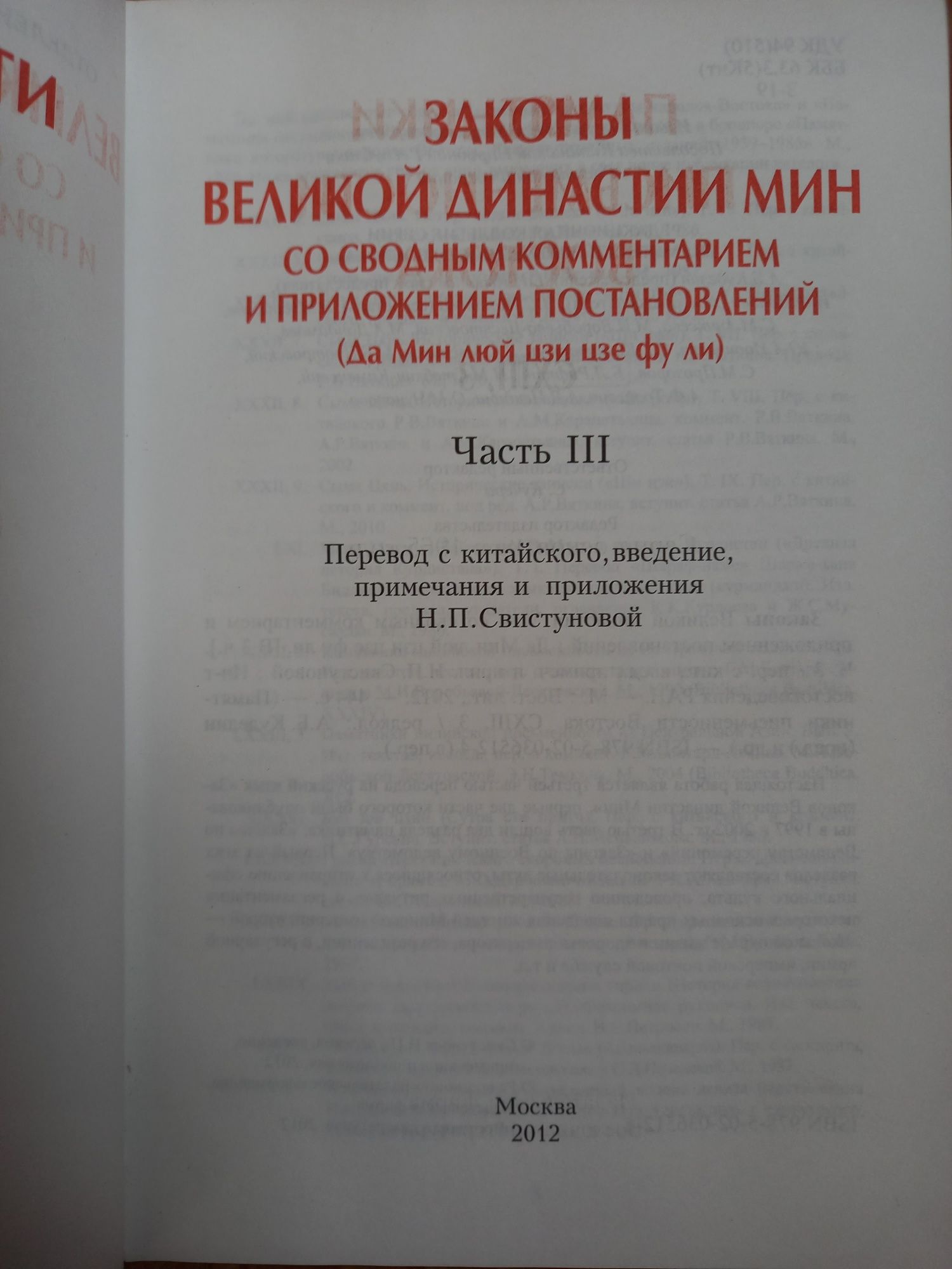 Законы великой династии Мин. За хребтами .Вместо ответов.