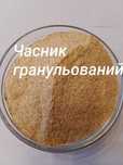Часник сушений гранульований 40Х60 Китай 1кг.