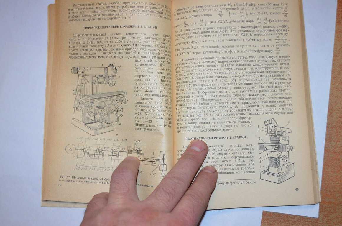 Фрезерные станки(практичная книга)
