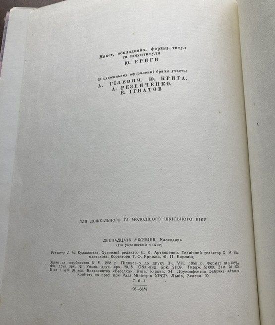 Дванадцять місяців 1969