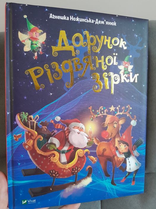 Книга Дарунок Різдвяної Зірки