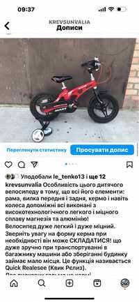 Дитячий велосипед