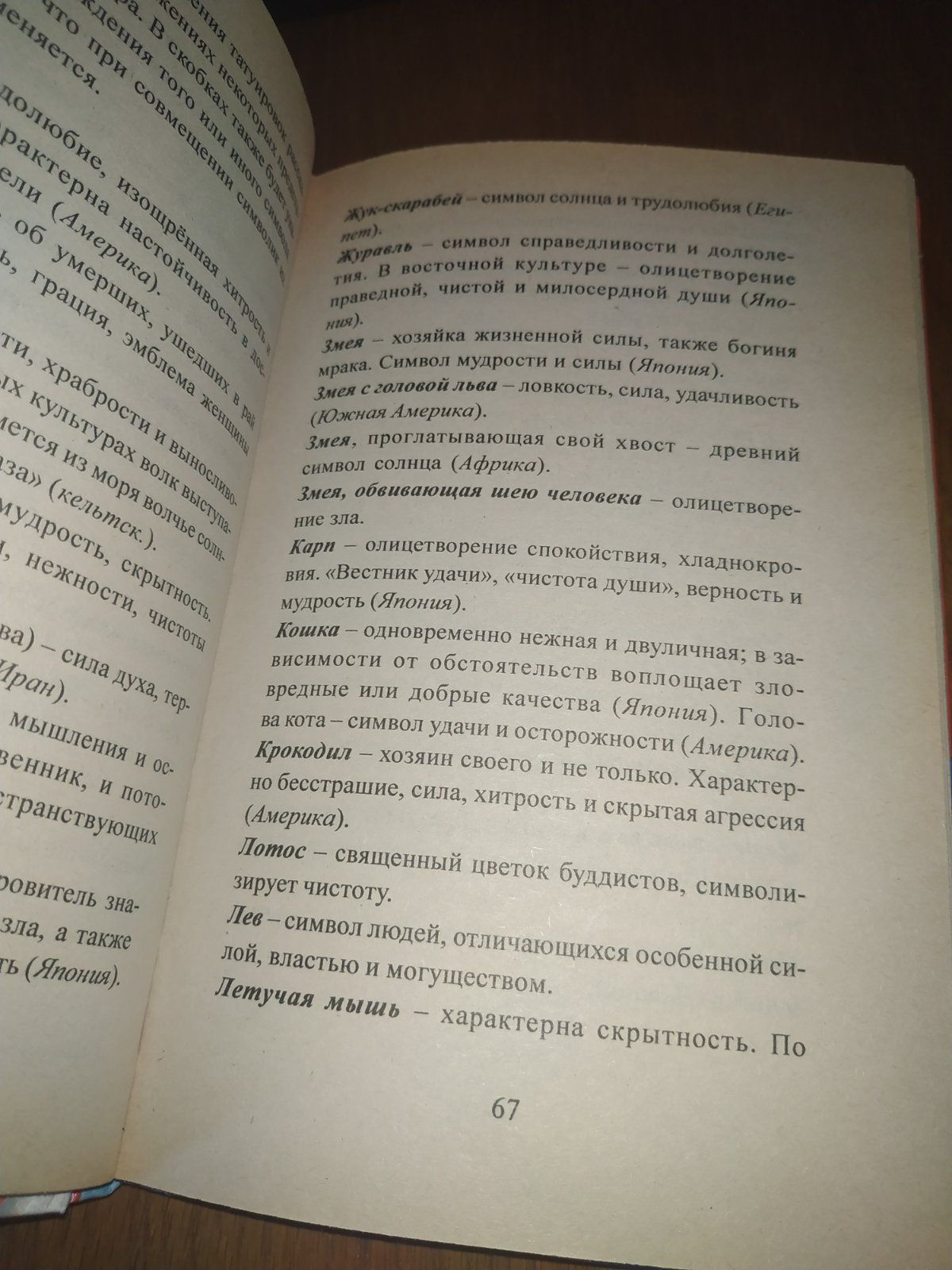 Книга самоучитель по татуировке, татуировки