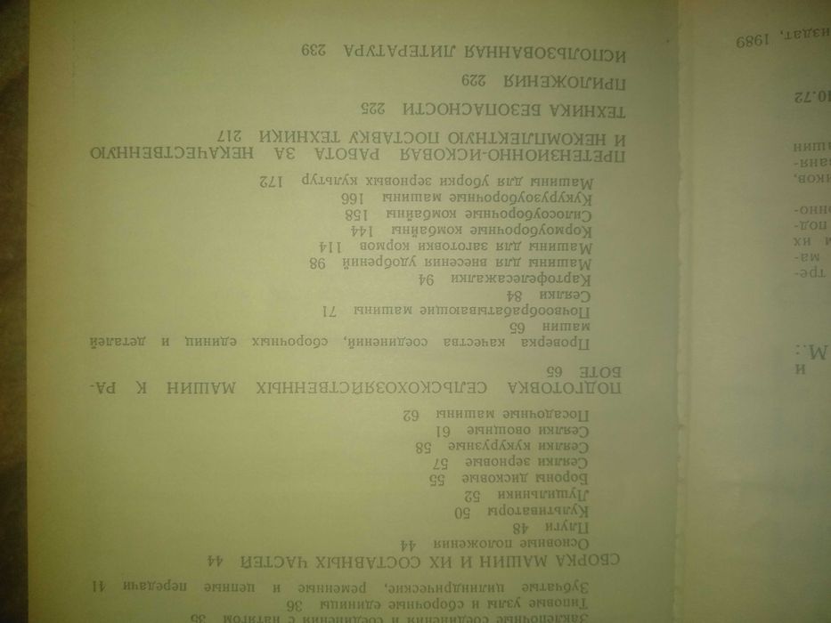 Сборка сельскохозяйственних машин и подготовки их к работе книга