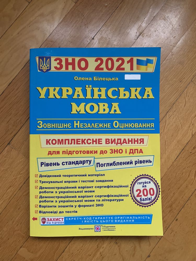 ЗНО з українскої мови 2021
