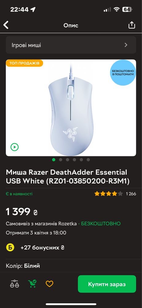 Миш Razer deathadder essential