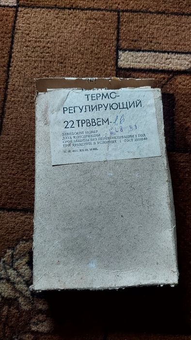 Продам новий вентиль терморегулирующий 22трввем-1,6