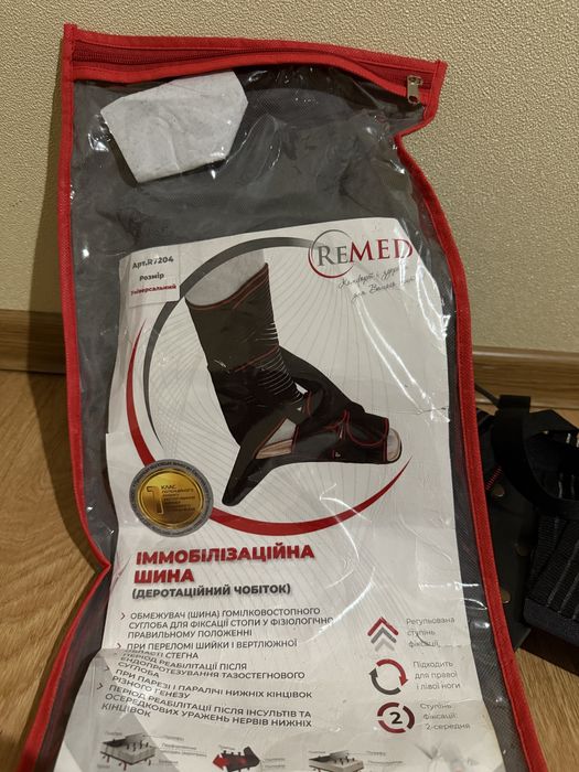 Іммобілізаційна шина (чобіток)