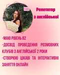 Репетитор з англійської мови / Викладач / Вчитель / Уроки онлайн