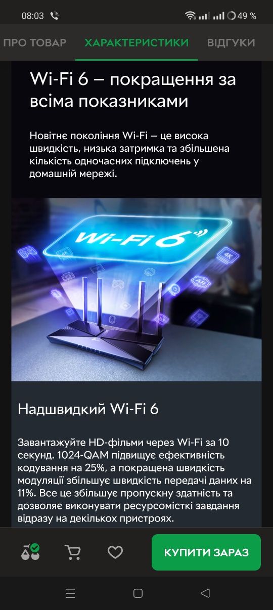 Суперціна! Wi-Fi Роутер TP-Link Archer AX1500