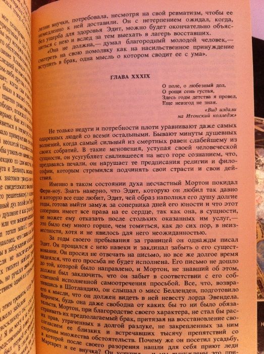 Вальтер Скотт роман ,,Пуритане ".
