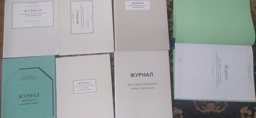 Журнали з охорони праці, посвідчення