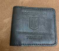 Обложка для удостоверения " Територіальна оборона України"
