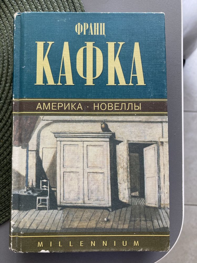 Франц Кафка «Америка. Новели»