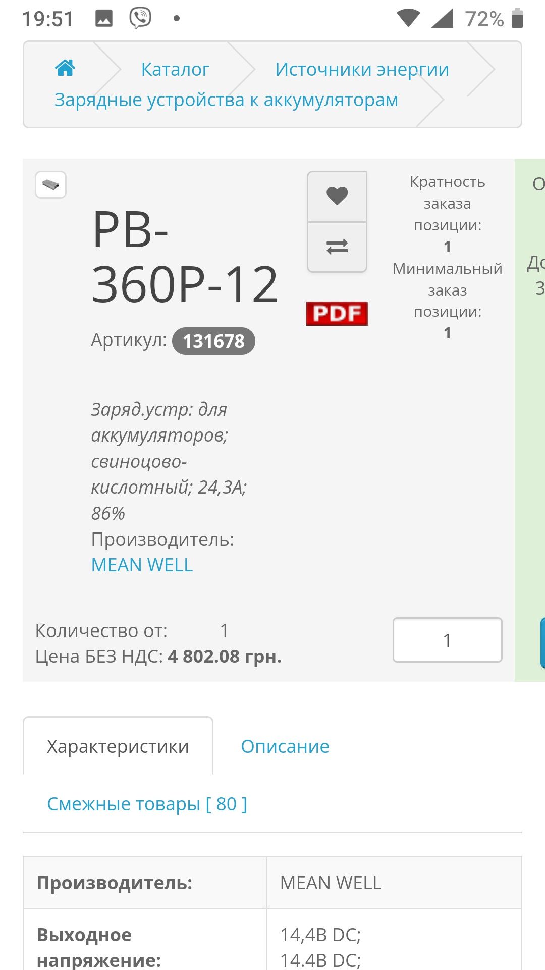 Продам зарядний пристрiй