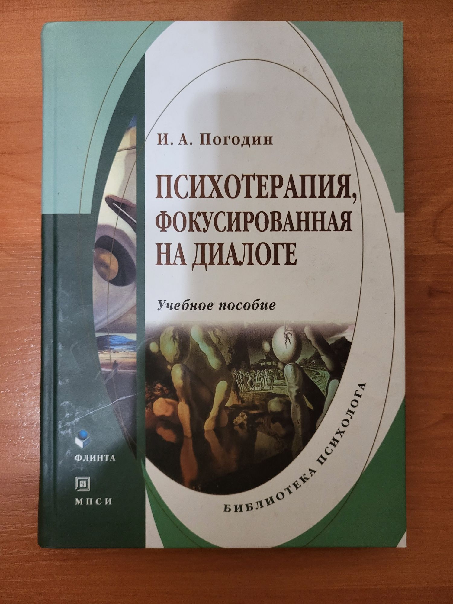 Книги по психотерапии/Перлз и другие