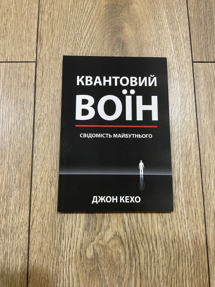 Есенціалізм/Квантовий воін/тією горою/атомні звички/іди туди, страшно