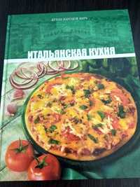 Кулинарная книга, Итальянская кухня