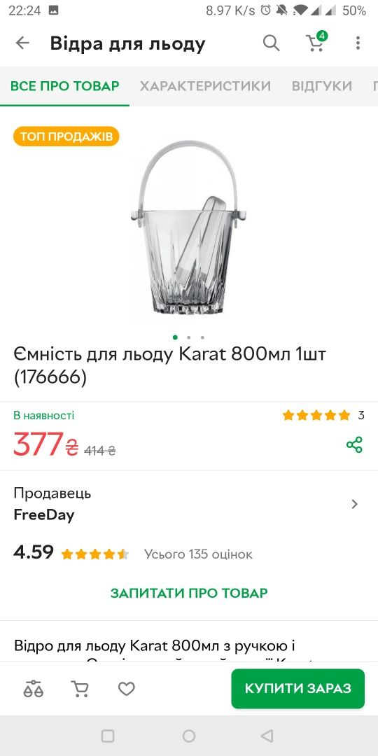 Відерце для льоду Pasabahce Karat Прозоре 800 мл