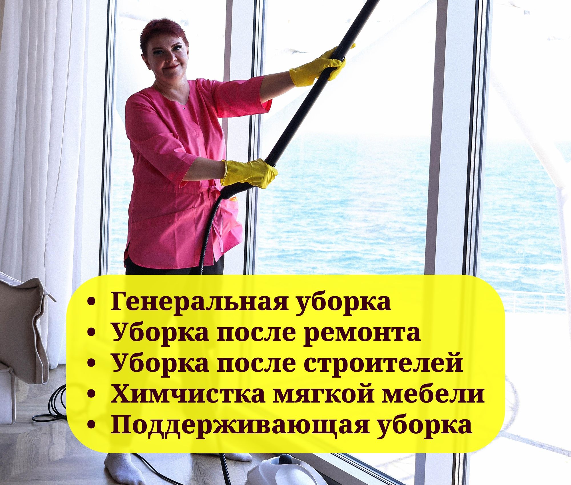 Уборка квартир/домов в Одессе Клининг