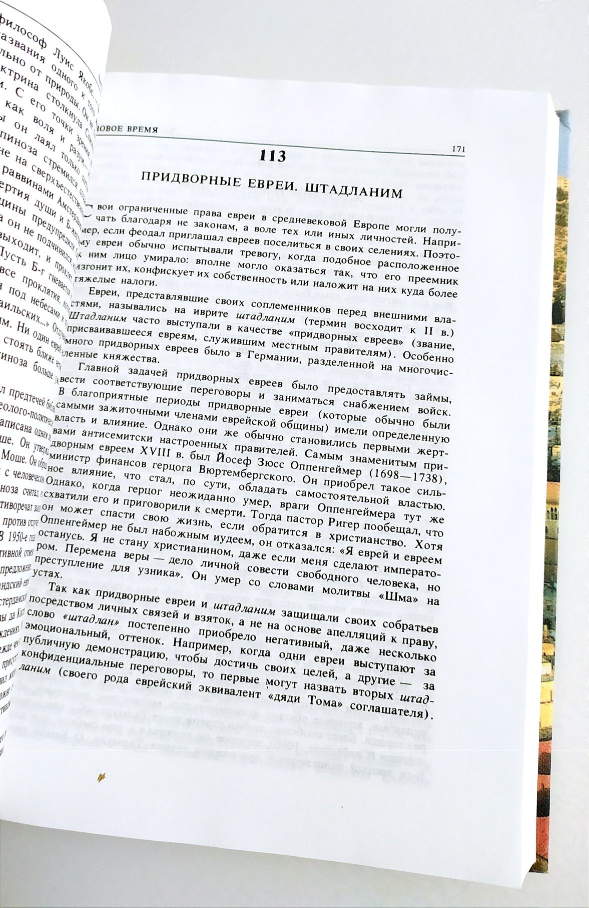 ЕВРЕЙСКИЙ МИР История Евреев Йосеф Телушкин Тора Пятикнижие Танах