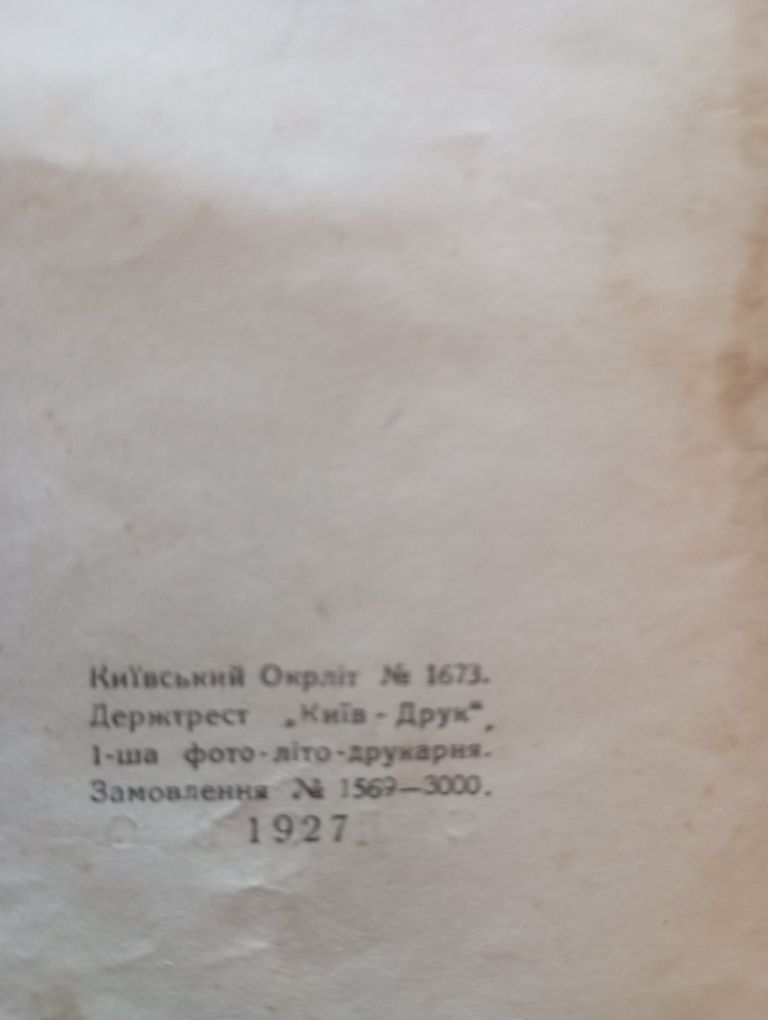 Пан Тадеуш в переводе М.Рыльского.1927 г.