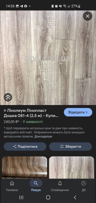 Лінолеум новий 1,5 × 7 м