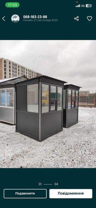 Пост охорони. Будка охорони. Битовка