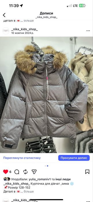 Куртка дитяча зимова