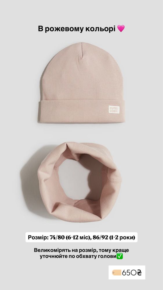Комплект шапка з хомутом H&M