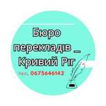 Переклад документів про закінчення школи -атестати, довідки, свідоцтва