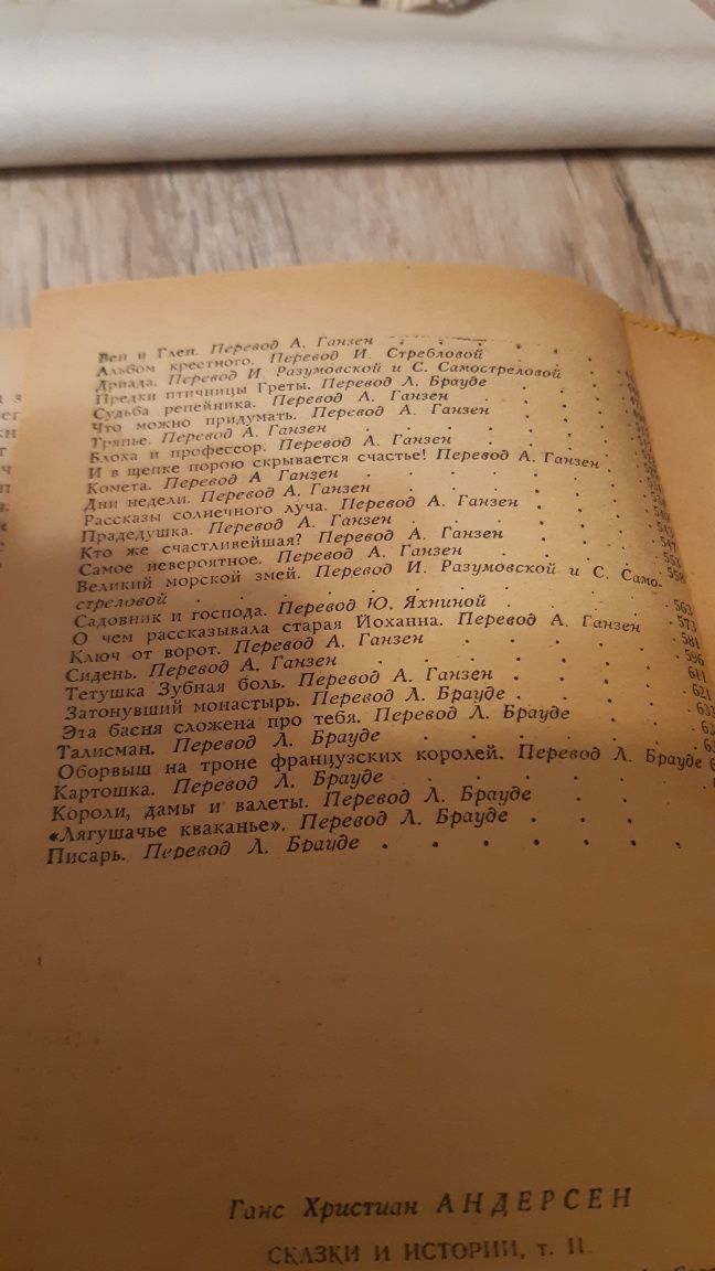 Г.Х.Андерсен. Два тома. Сказки и истории. Состояние б/у.