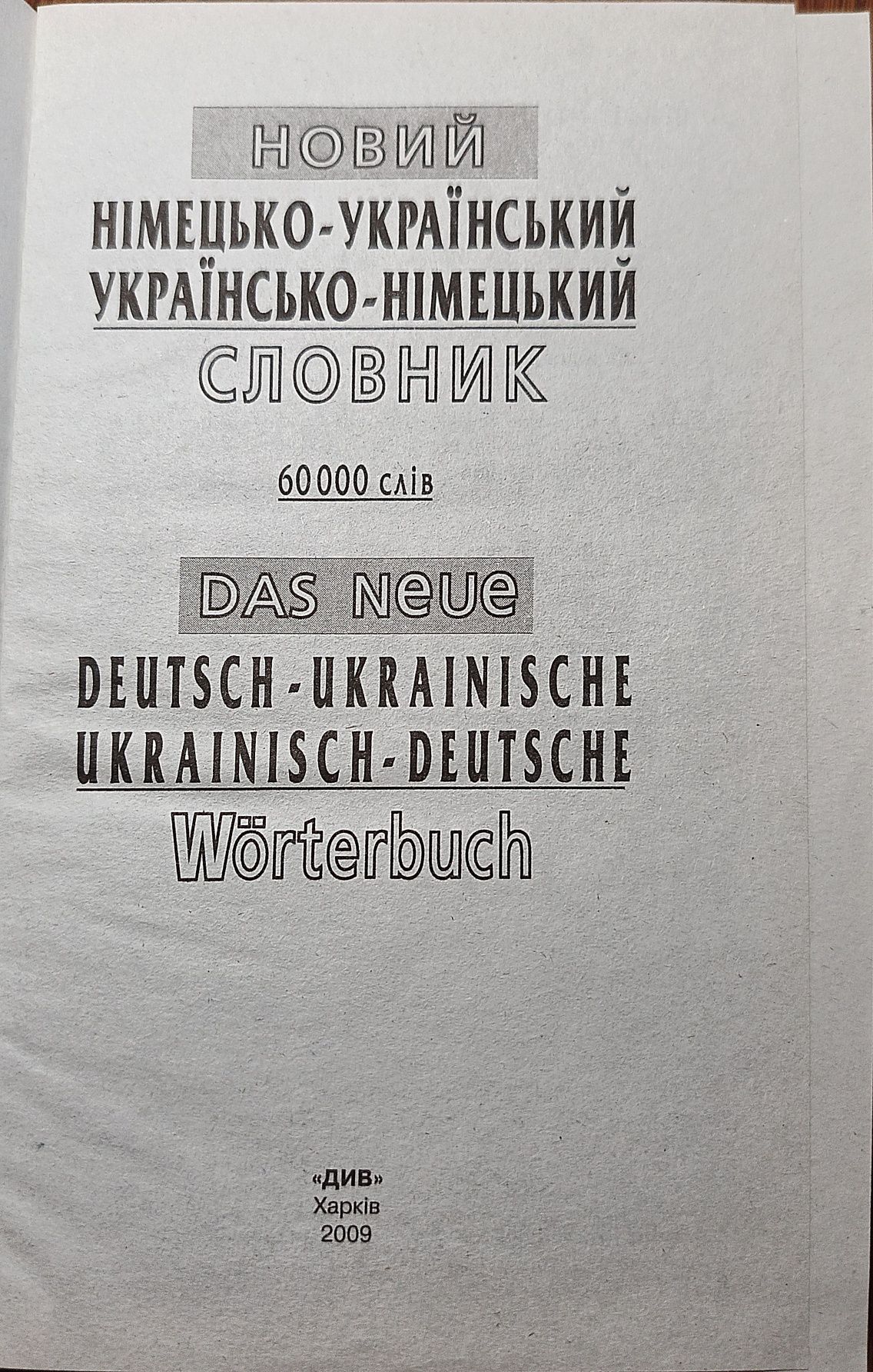 Словники німецької мови