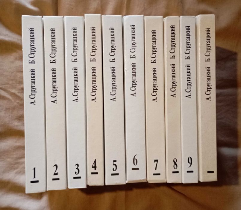 Стругацкие . Собрание сочинений 10 томов
